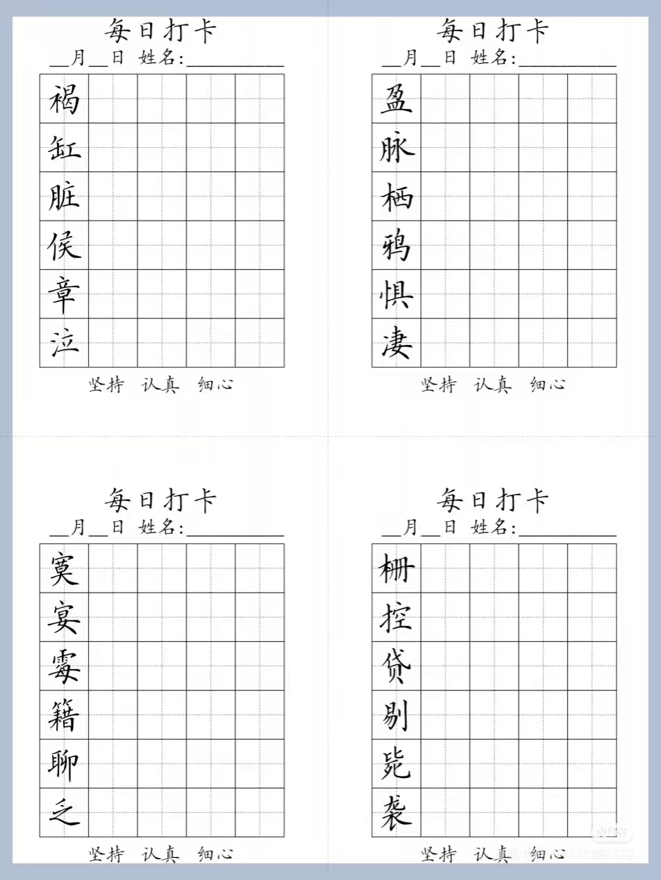 图片[2]燃梦学堂-中小学电子版资料下载：课件/试卷/教案/知识点全覆盖六年级语文下册同步生字打卡字帖燃梦学堂-中小学电子版资料下载：课件/试卷/教案/知识点全覆盖燃梦学堂